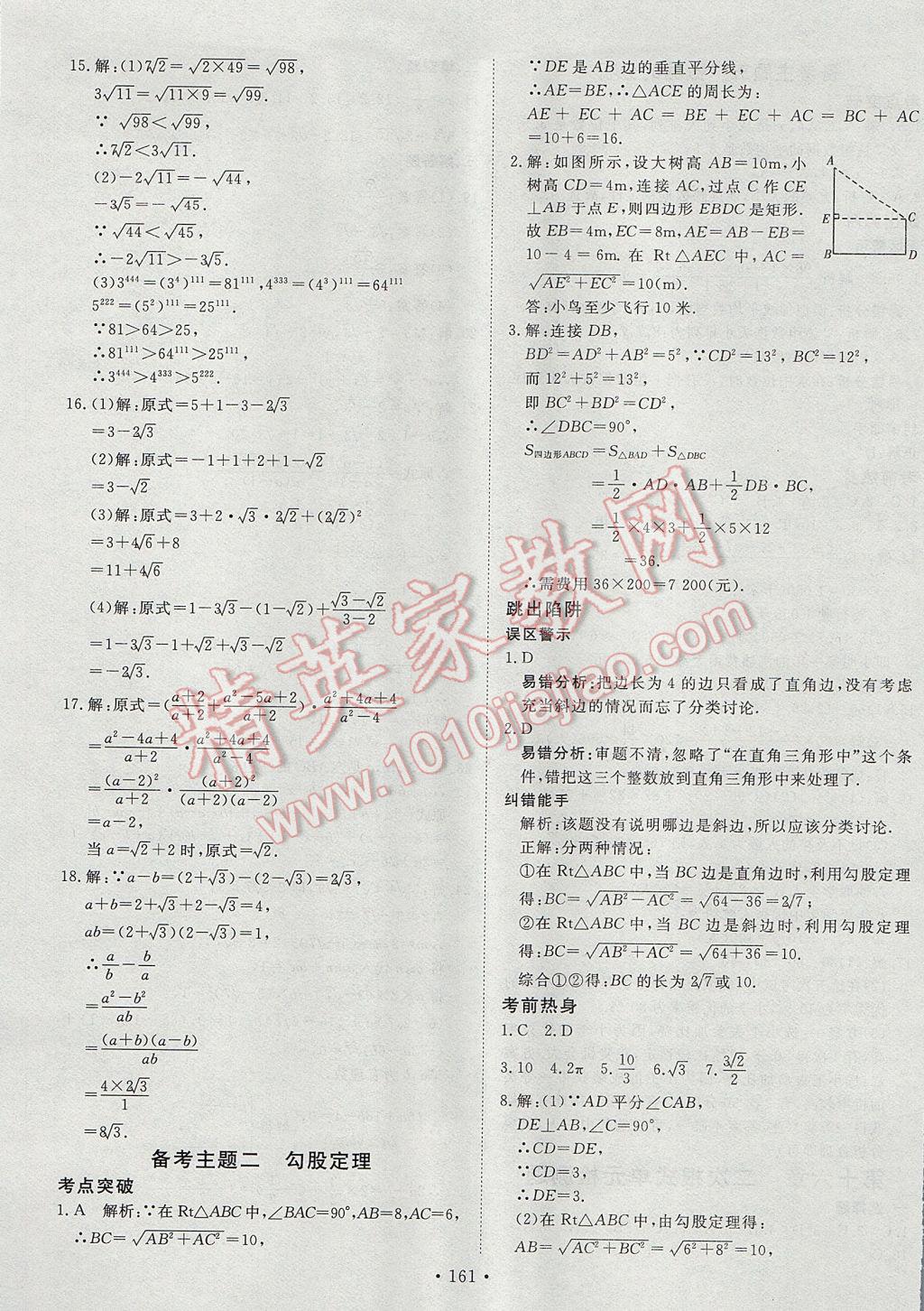 2017年導學與演練八年級數(shù)學下冊人教版 參考答案第25頁