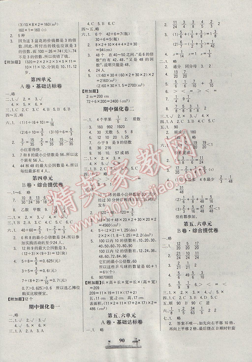 2017年課時練全優(yōu)達標測試卷五年級數(shù)學下冊人教版 參考答案第2頁