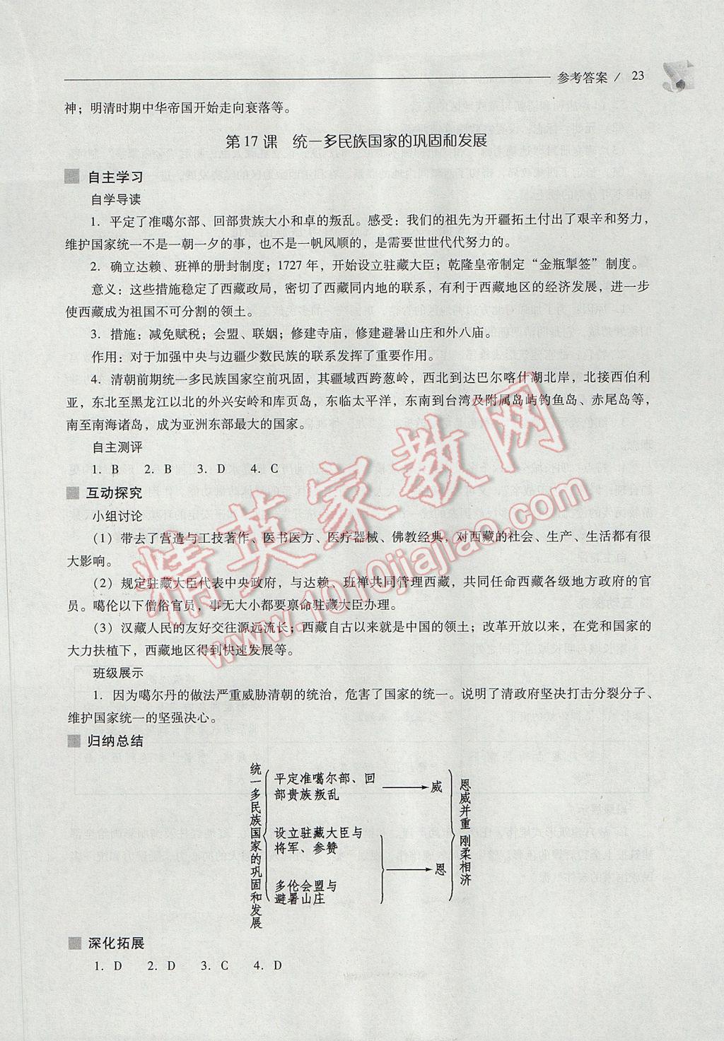 2017年新課程問題解決導學方案七年級中國歷史下冊北師大版 參考答案第23頁