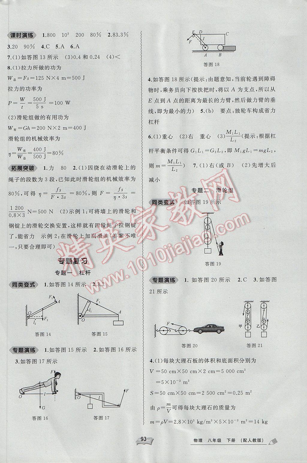 2017年新课程学习与测评同步学习八年级物理下册人教版 参考答案第7页