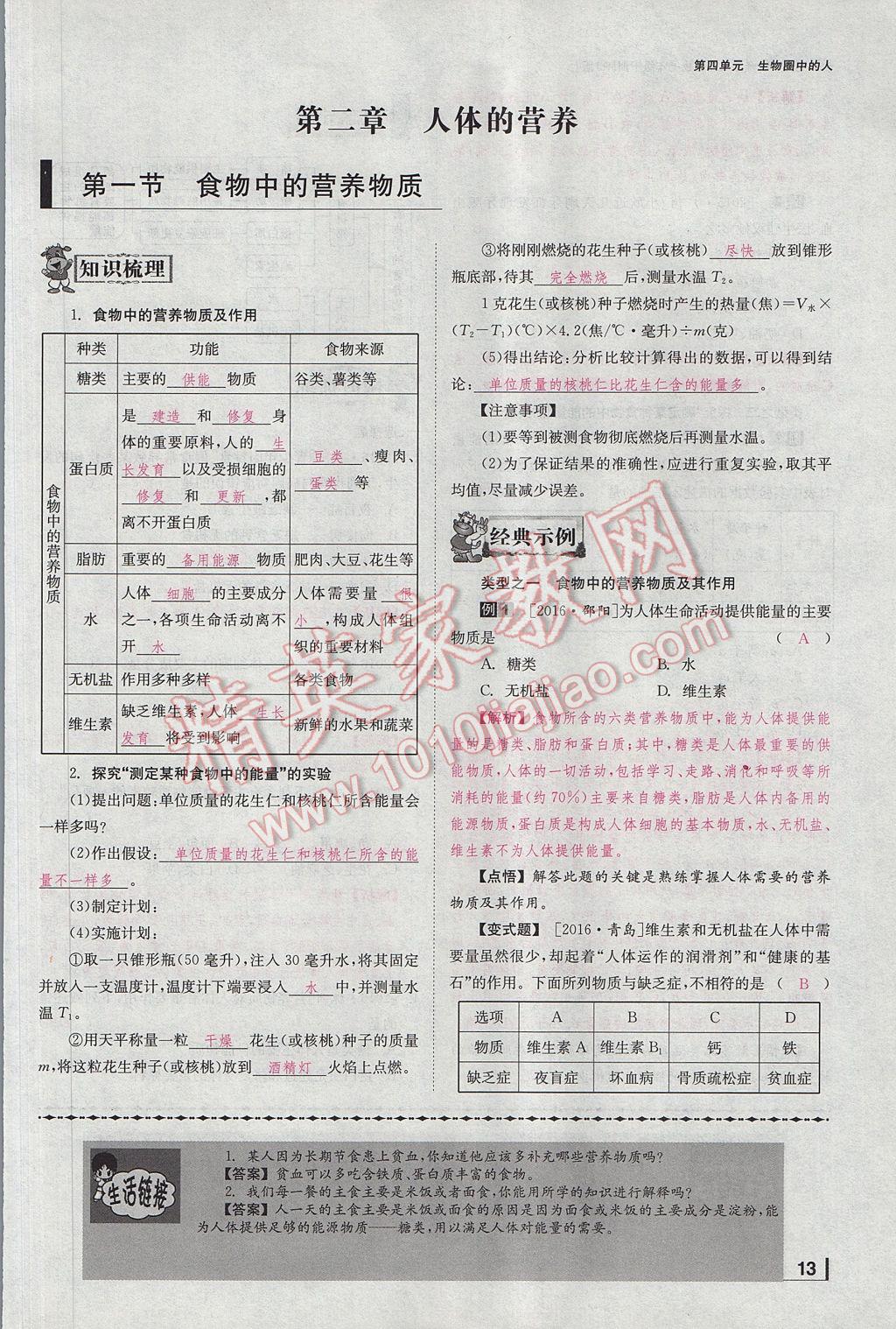 2017年全效學(xué)習(xí)七年級(jí)生物下冊(cè)人教版 第二章 人體的營(yíng)養(yǎng)第63頁(yè)