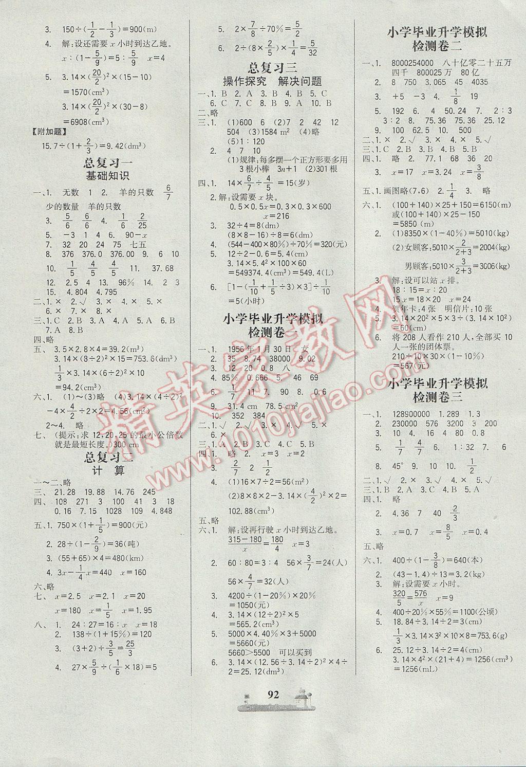 2017年課時練全優(yōu)達標測試卷六年級數(shù)學下冊人教版 參考答案第4頁