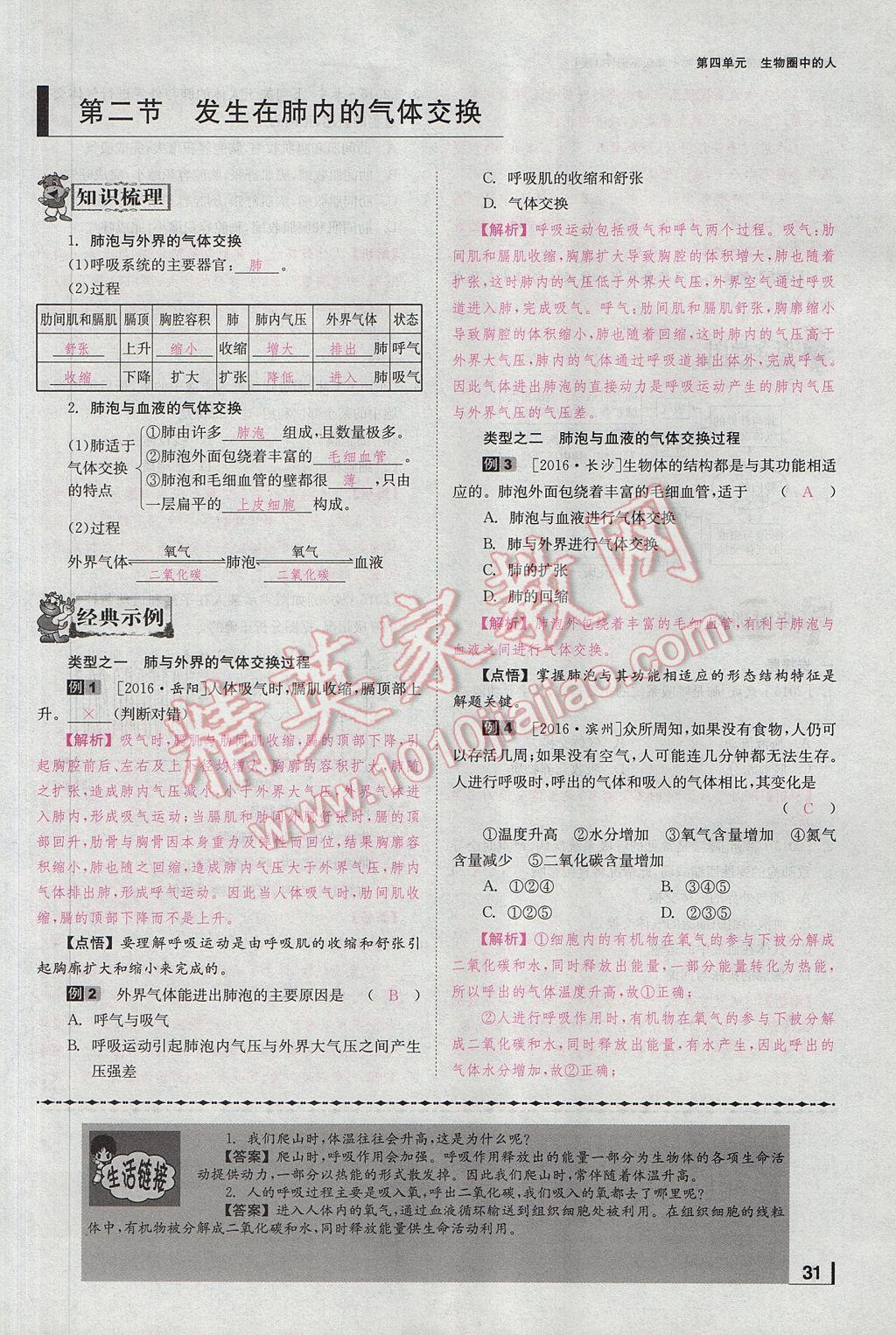 2017年全效學(xué)習(xí)七年級生物下冊人教版 第三章 人體的呼吸第57頁
