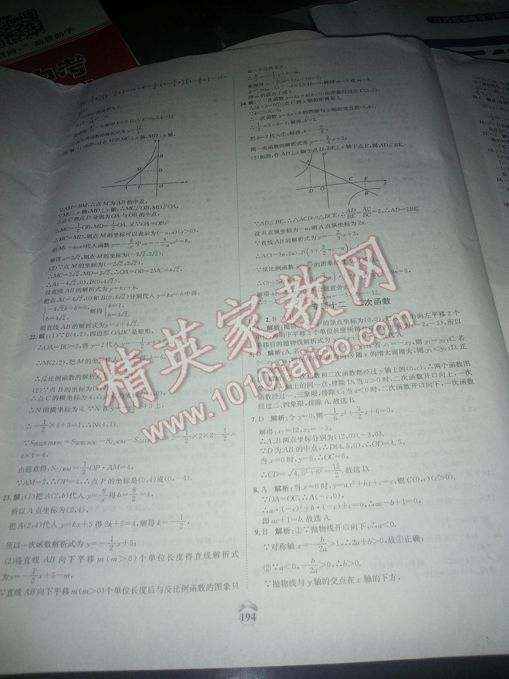 2017年中考專題分類卷3年中考2年模擬數(shù)學江西 參考答案第8頁