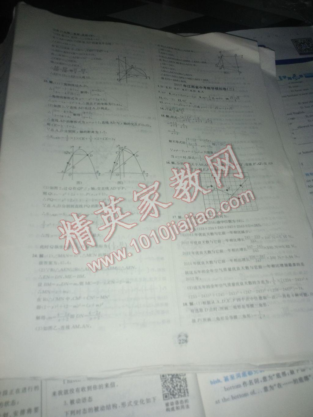 2017年中考專(zhuān)題分類(lèi)卷3年中考2年模擬數(shù)學(xué)江西 參考答案第42頁(yè)