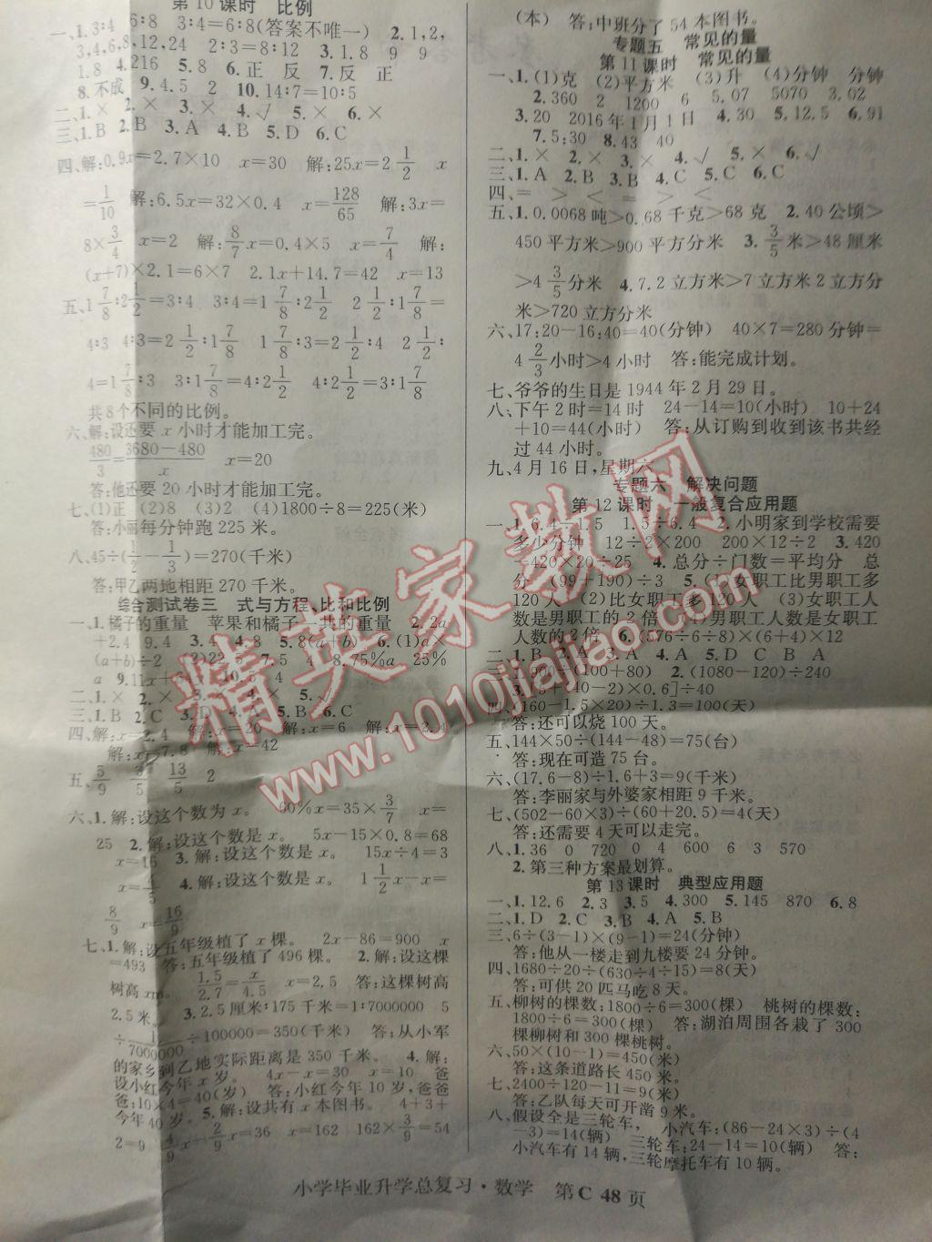 2017年先锋系列小学毕业总复习数学 参考答案第7页