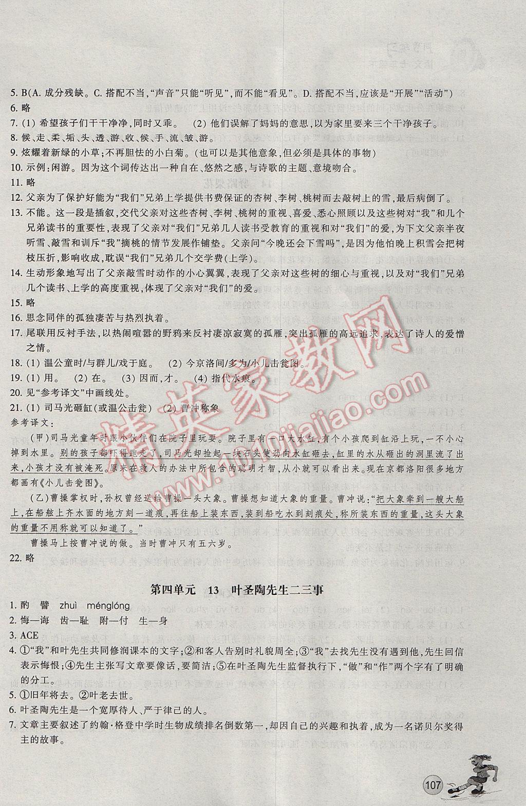 2017年同步练习七年级语文下册人教版浙江教育出版社 参考答案第10页