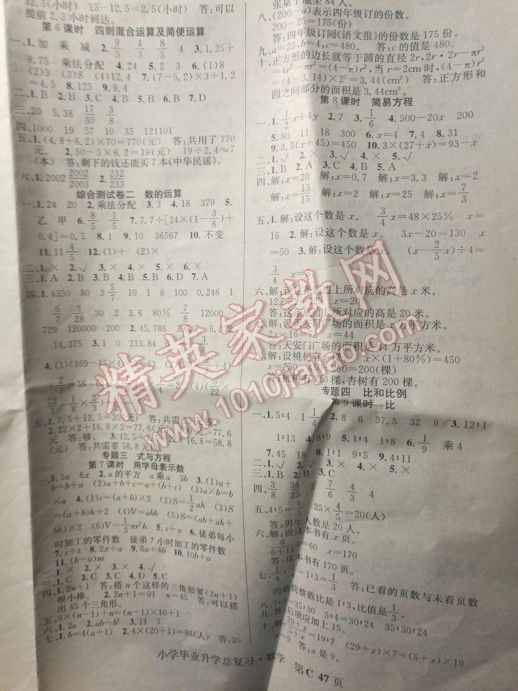 2017年先锋系列小学毕业总复习数学 参考答案第6页