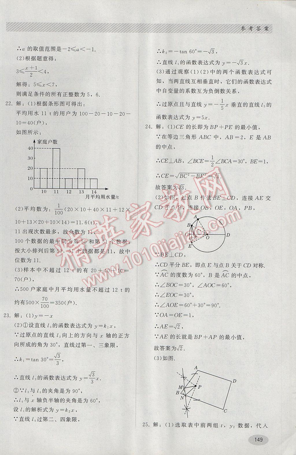 2017年同步练习册九年级数学下册冀教版河北教育出版社 参考答案第29页