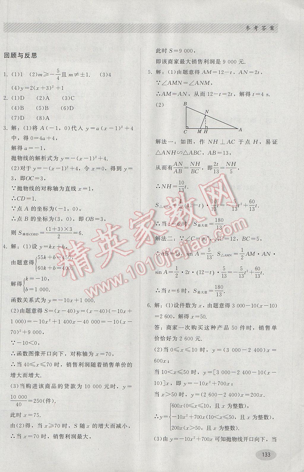 2017年同步练习册九年级数学下册冀教版河北教育出版社 参考答案第13页