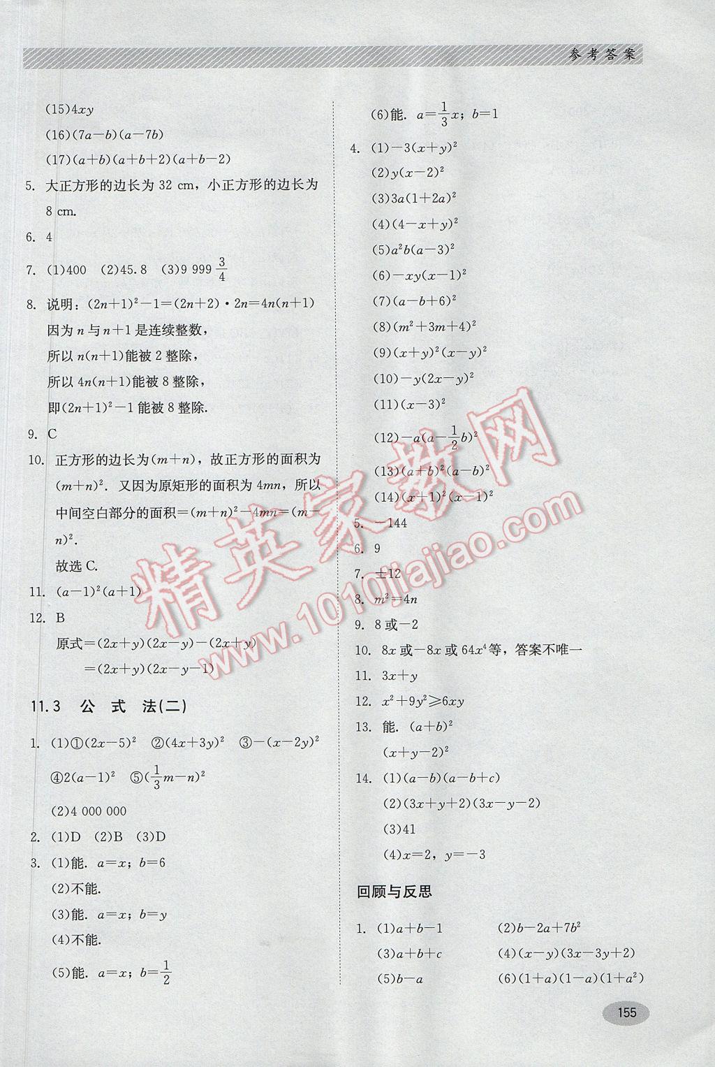 2017年同步练习册七年级数学下册冀教版河北教育出版社 参考答案第23页