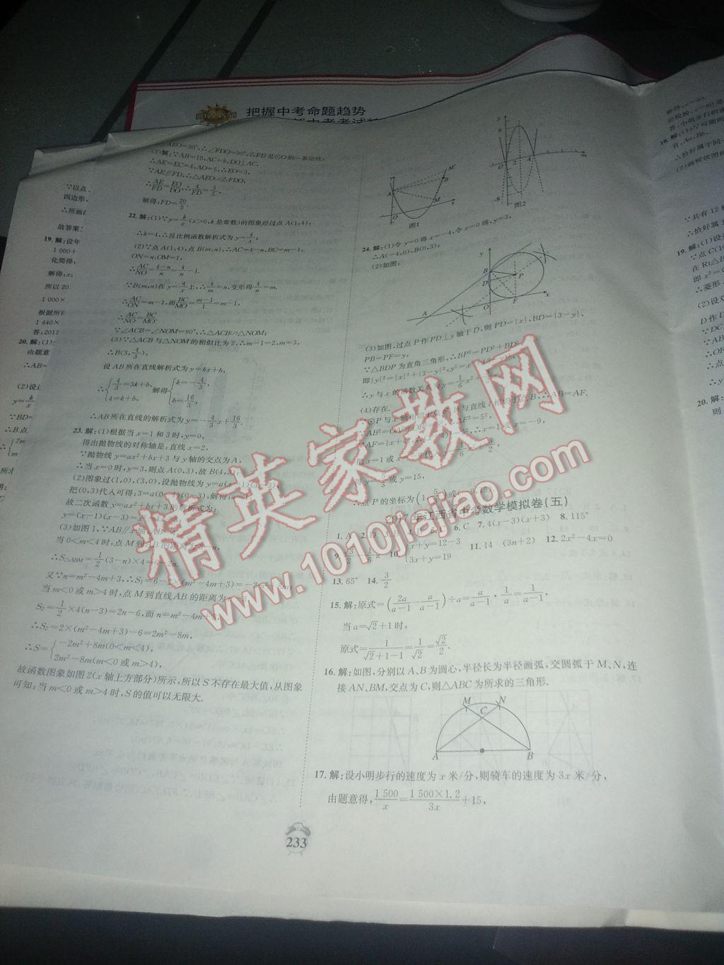 2017年中考專題分類卷3年中考2年模擬數(shù)學(xué)江西 參考答案第47頁