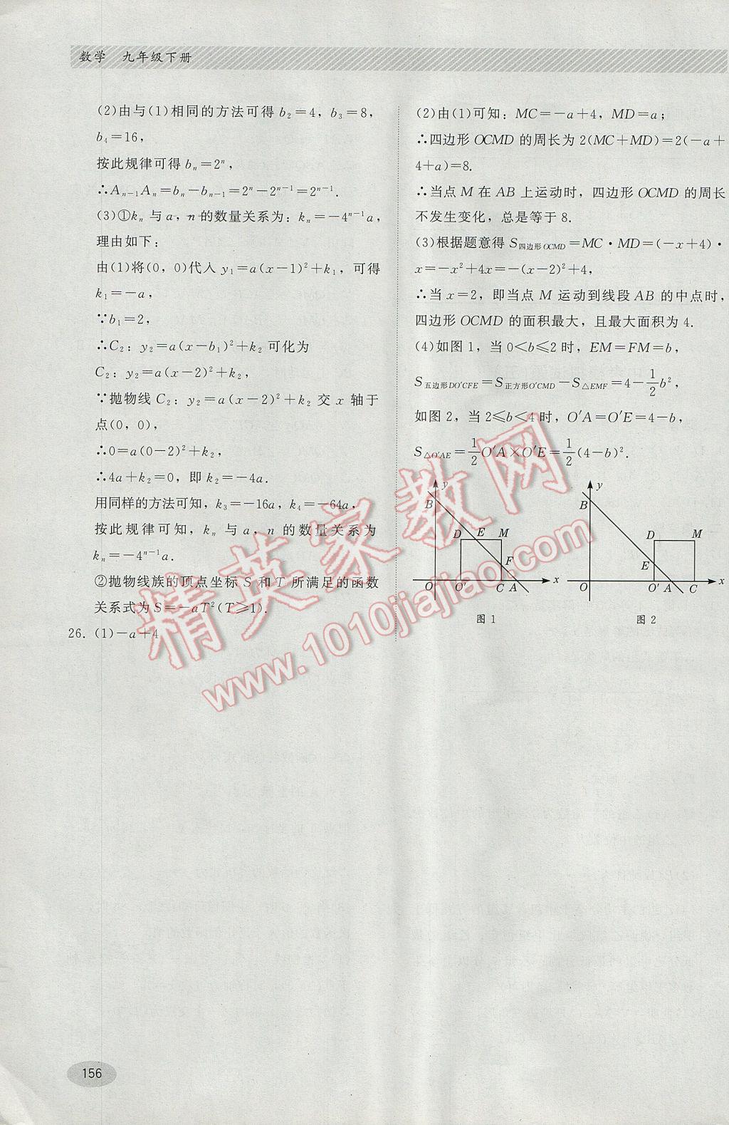 2017年同步练习册九年级数学下册冀教版河北教育出版社 参考答案第36页