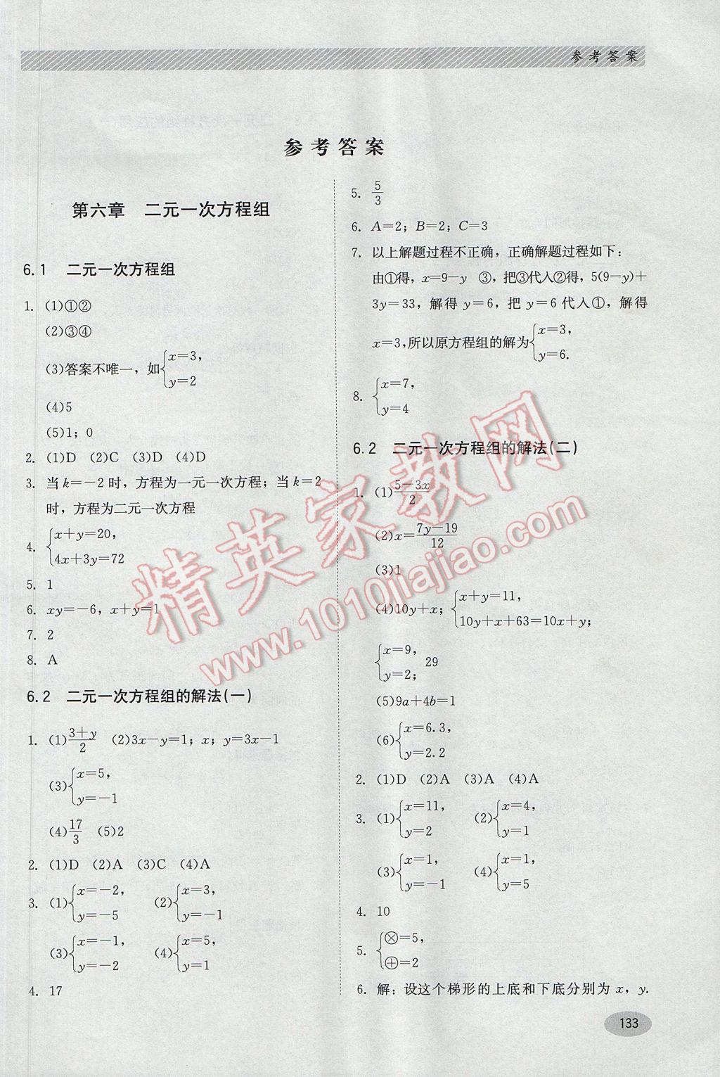 2017年同步練習冊七年級數(shù)學下冊冀教版河北教育出版社 參考答案第2頁