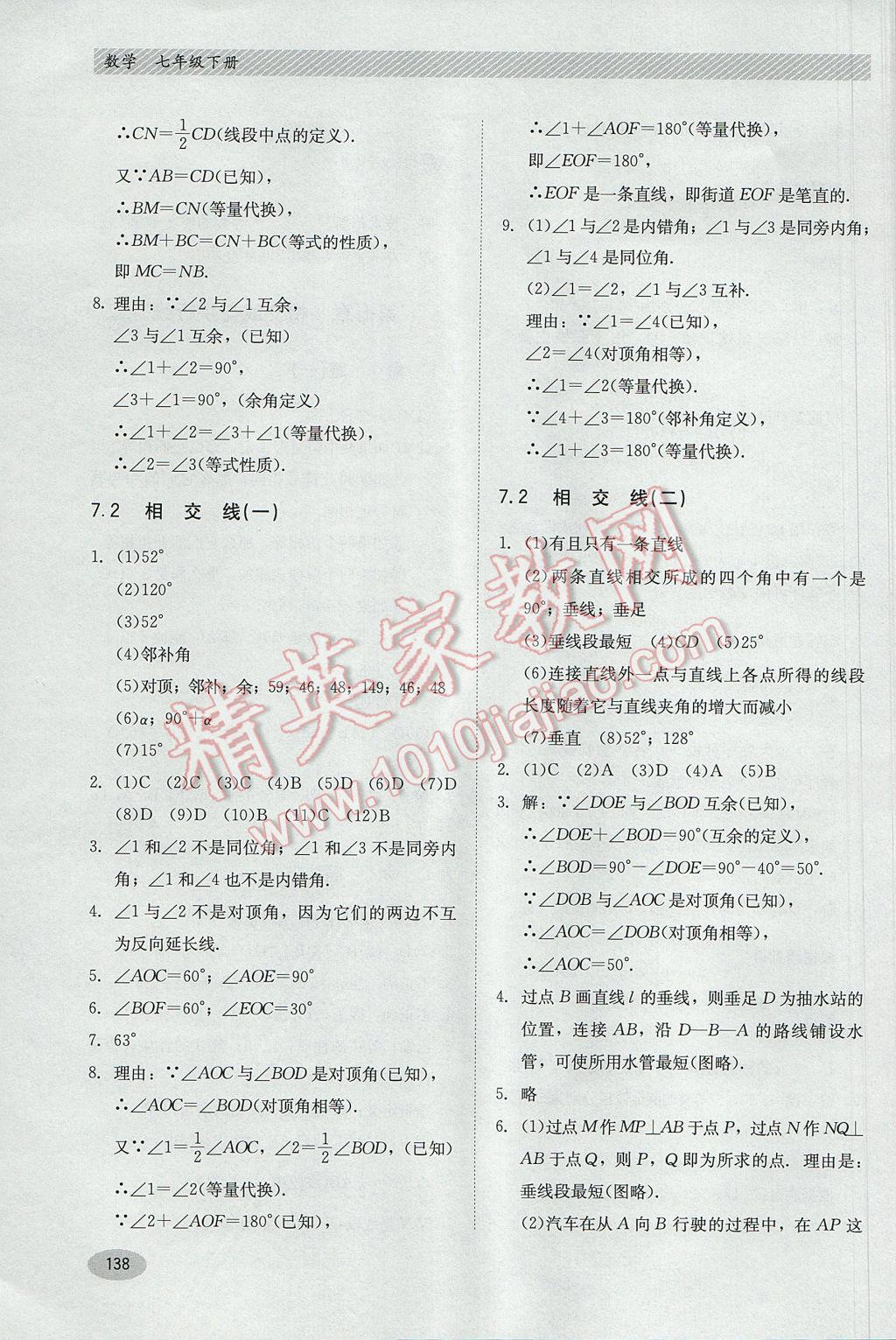 2017年同步练习册七年级数学下册冀教版河北教育出版社 参考答案第6页