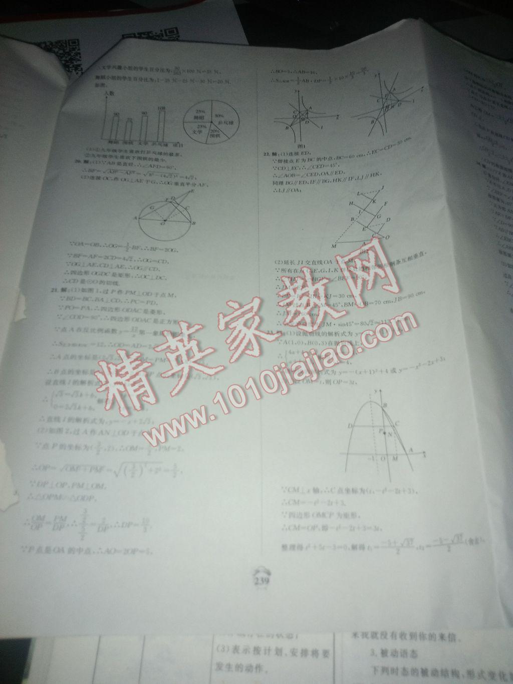 2017年中考專題分類卷3年中考2年模擬數(shù)學江西 參考答案第53頁