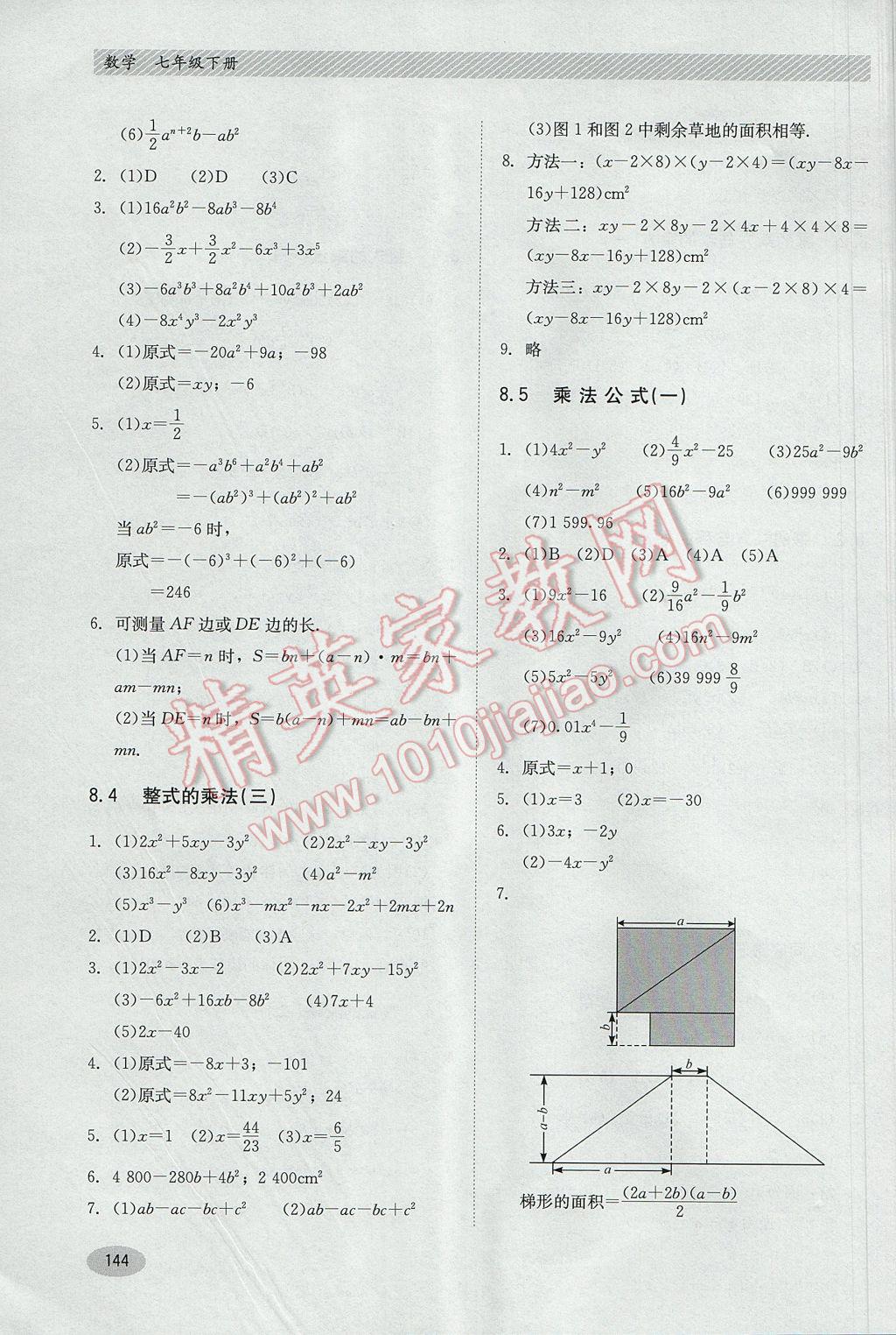 2017年同步练习册七年级数学下册冀教版河北教育出版社 参考答案第12页