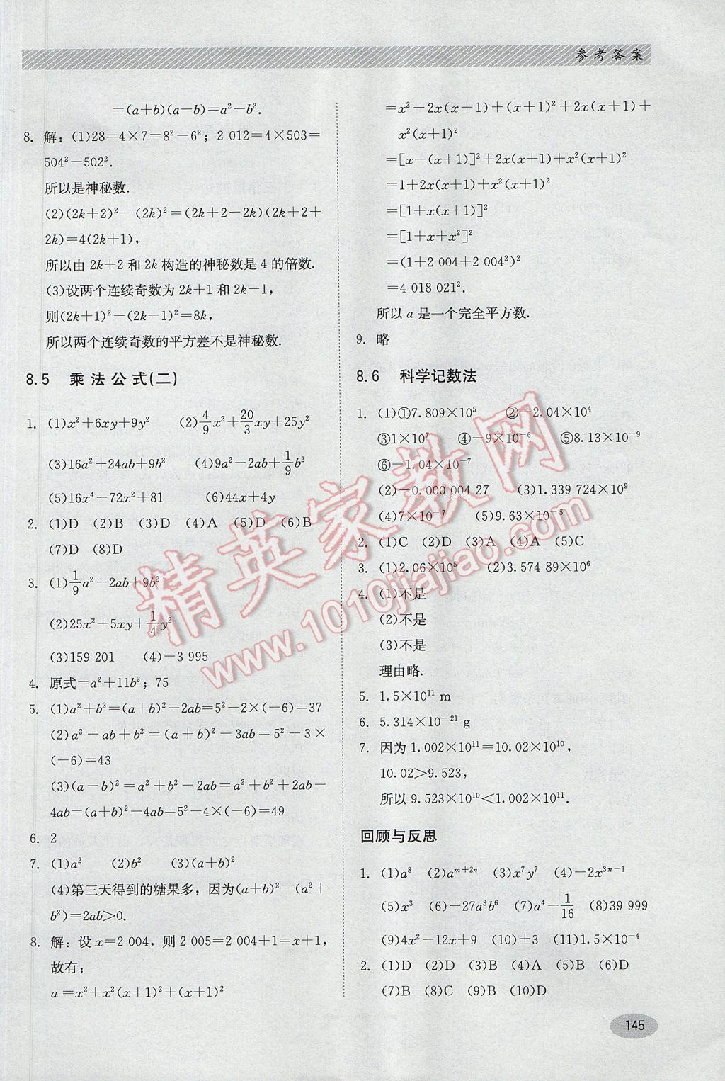 2017年同步练习册七年级数学下册冀教版河北教育出版社 参考答案第13页