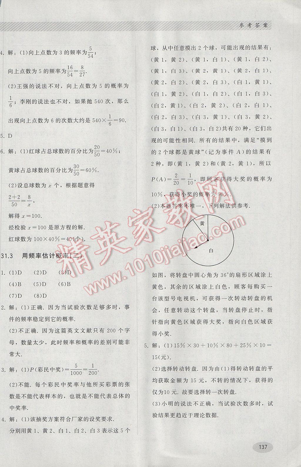 2017年同步练习册九年级数学下册冀教版河北教育出版社 参考答案第17页