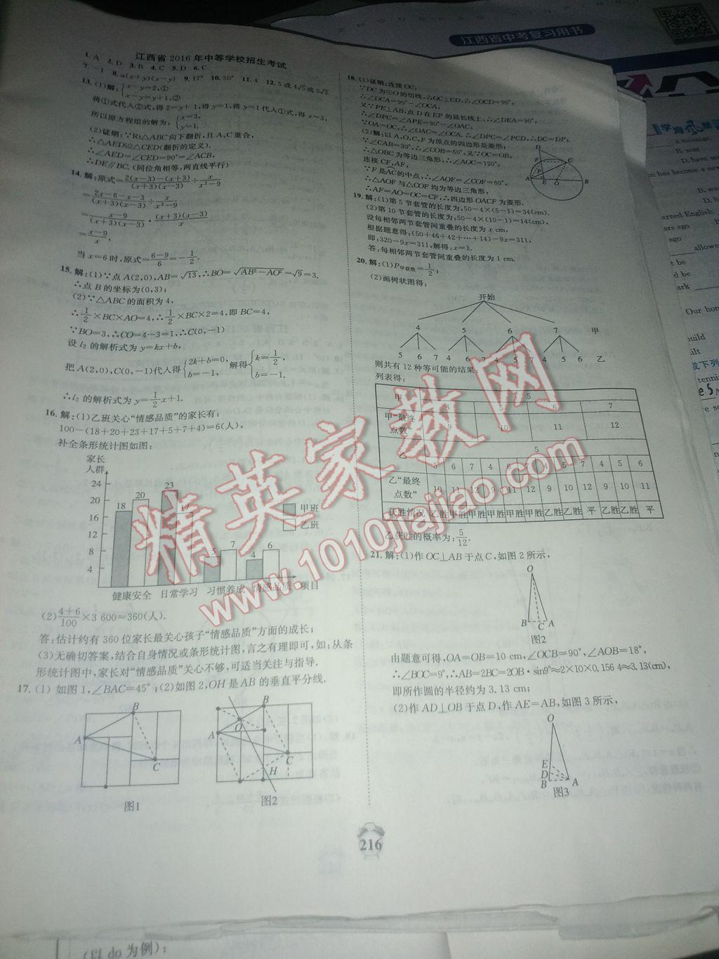 2017年中考專題分類卷3年中考2年模擬數(shù)學(xué)江西 參考答案第30頁