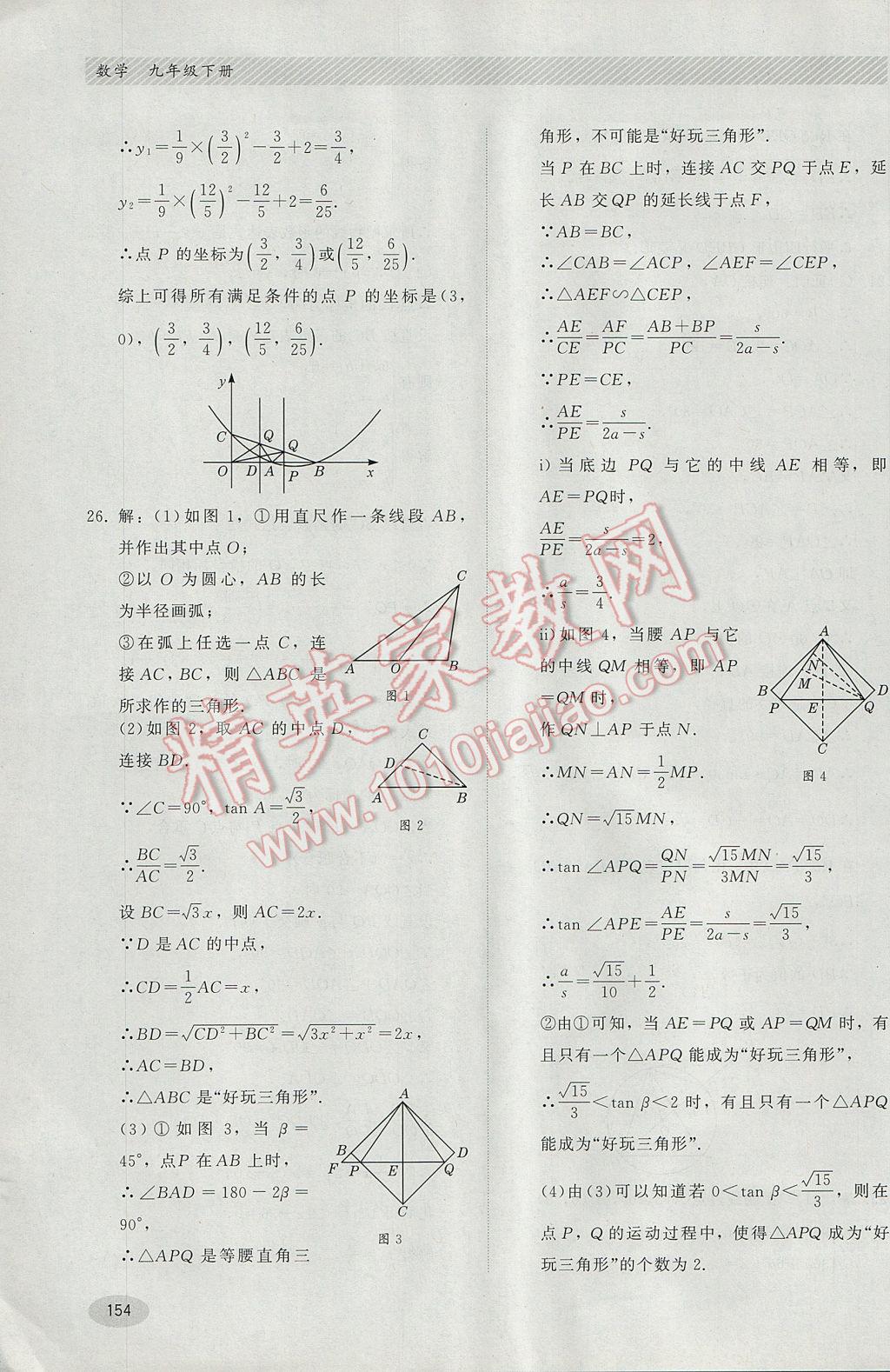 2017年同步练习册九年级数学下册冀教版河北教育出版社 参考答案第34页