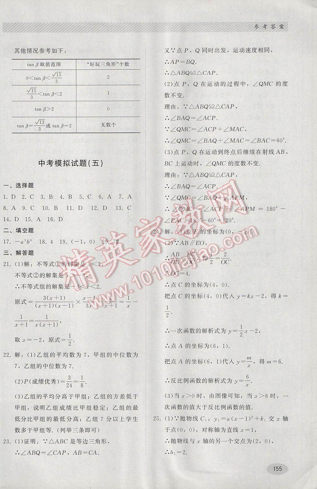 2017年同步练习册九年级数学下册冀教版河北教育出版社 参考答案第35页