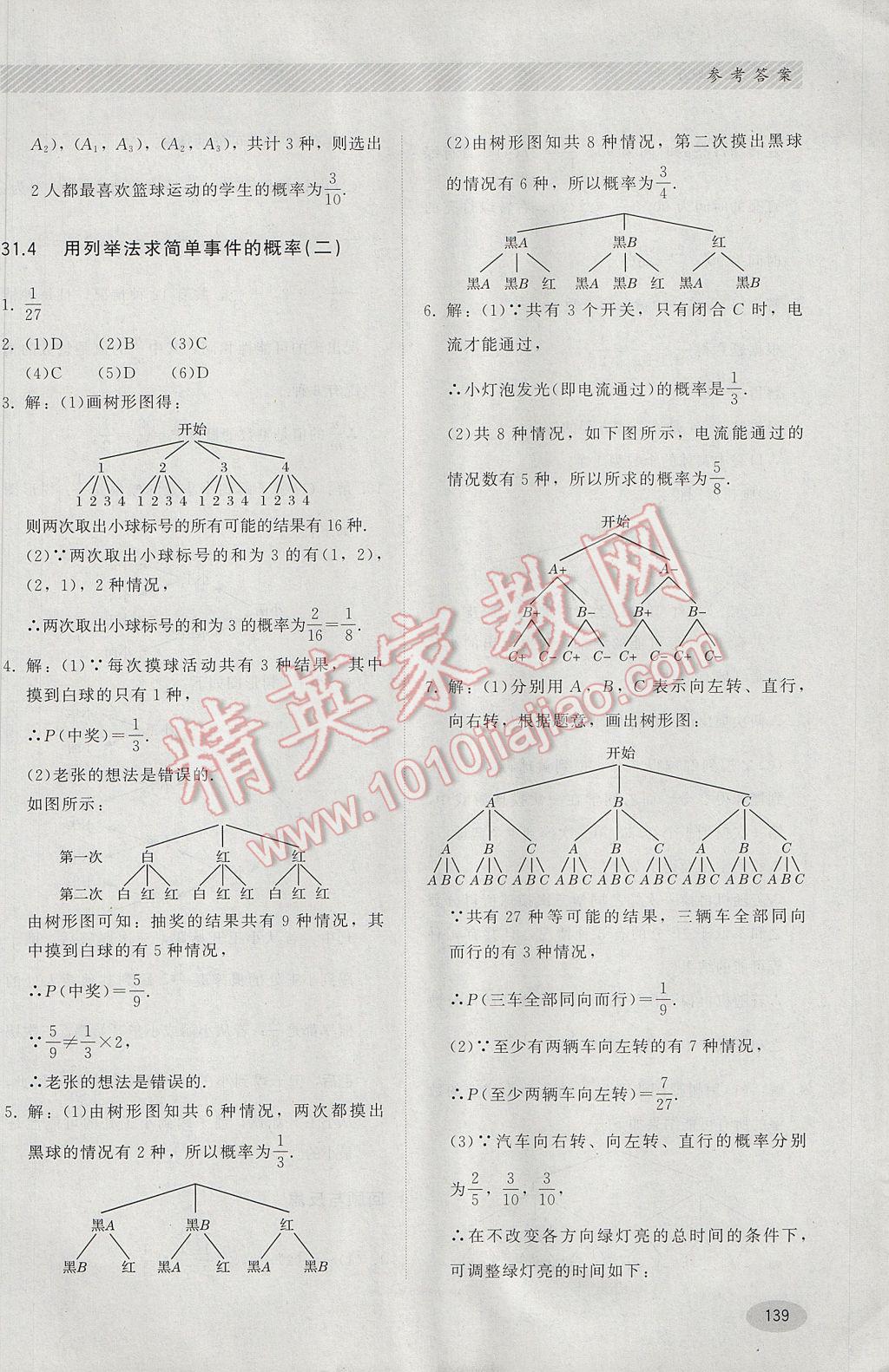 2017年同步练习册九年级数学下册冀教版河北教育出版社 参考答案第19页