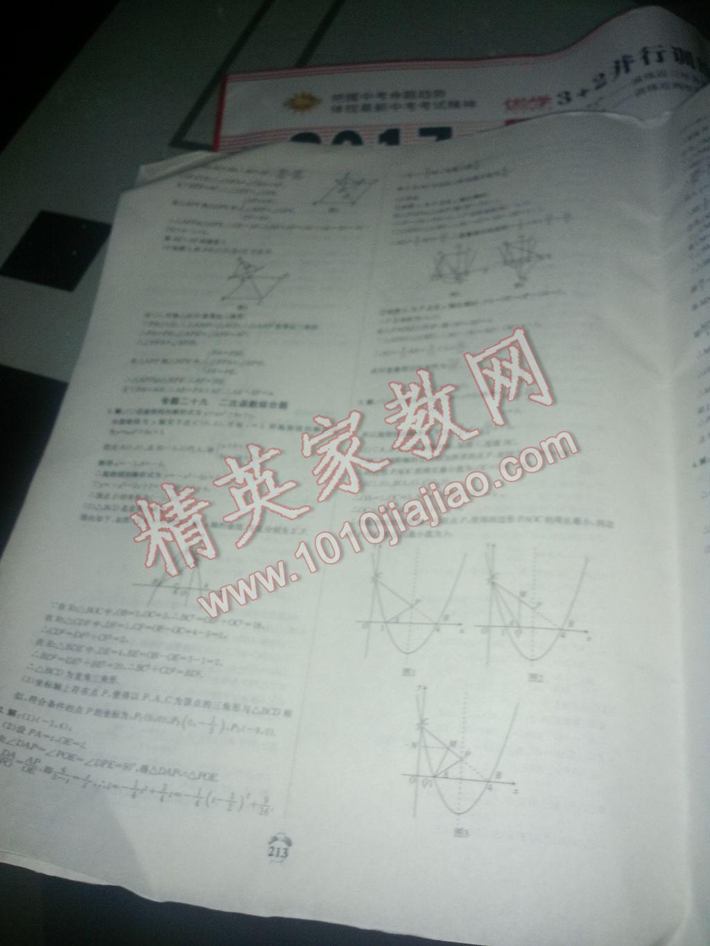 2017年中考專題分類卷3年中考2年模擬數(shù)學江西 參考答案第27頁