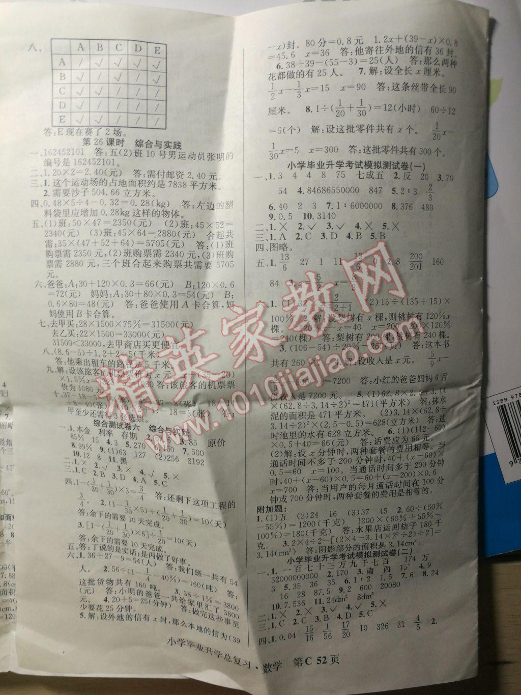 2017年先锋系列小学毕业总复习数学 参考答案第12页