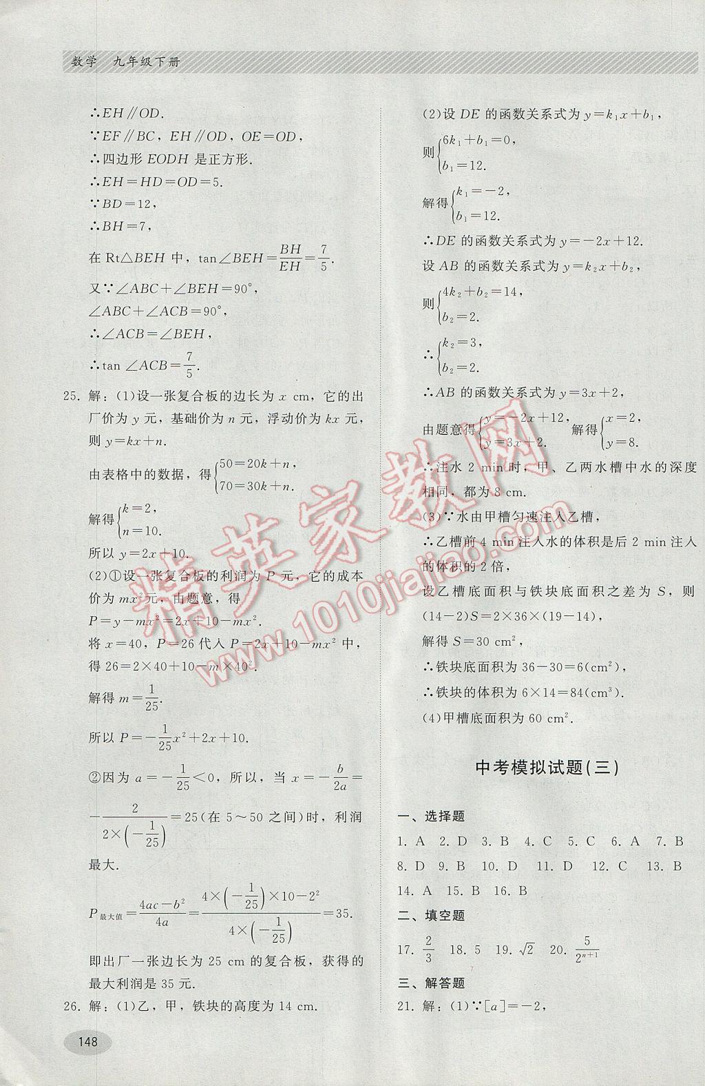 2017年同步练习册九年级数学下册冀教版河北教育出版社 参考答案第28页