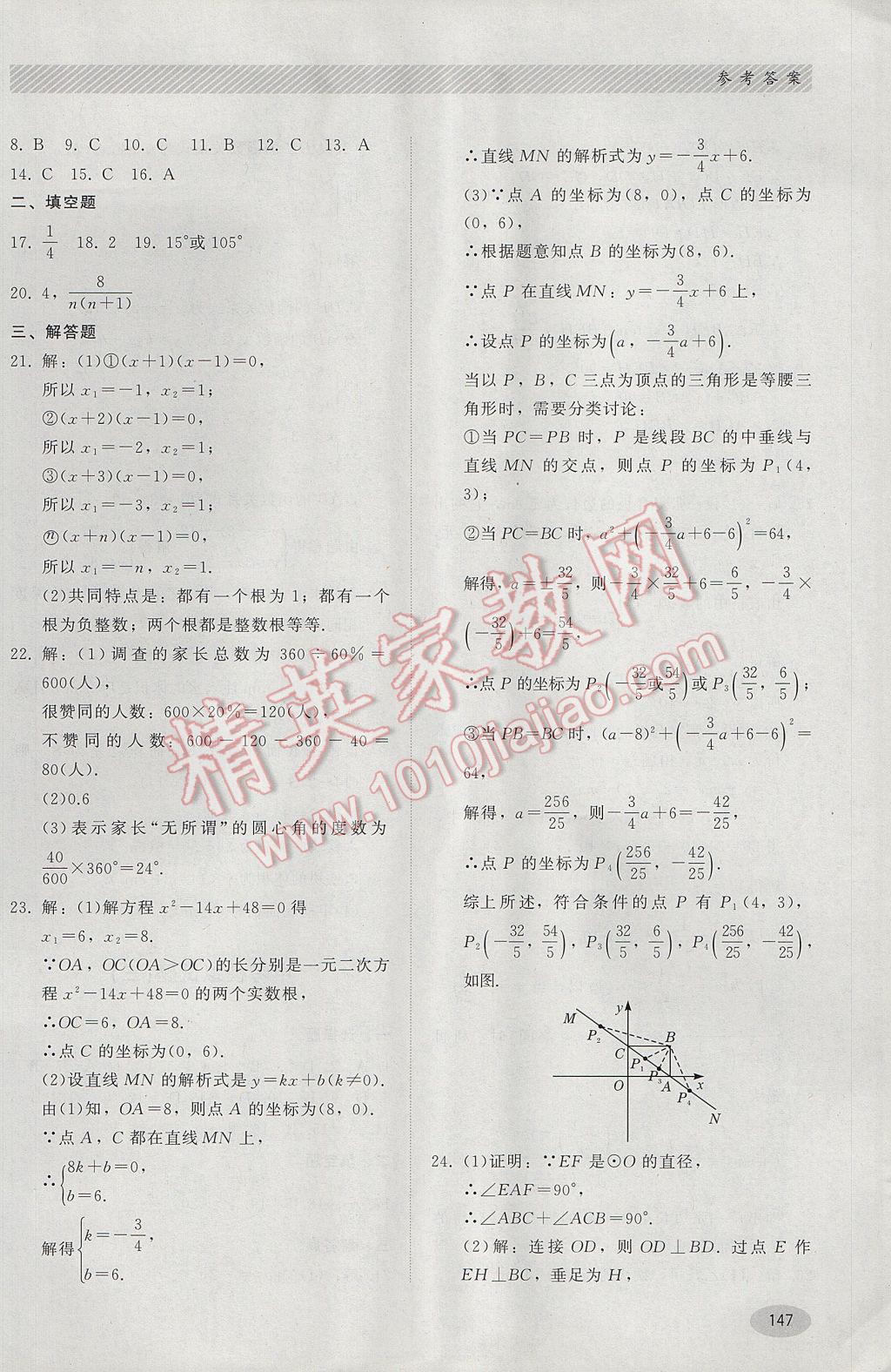 2017年同步练习册九年级数学下册冀教版河北教育出版社 参考答案第27页