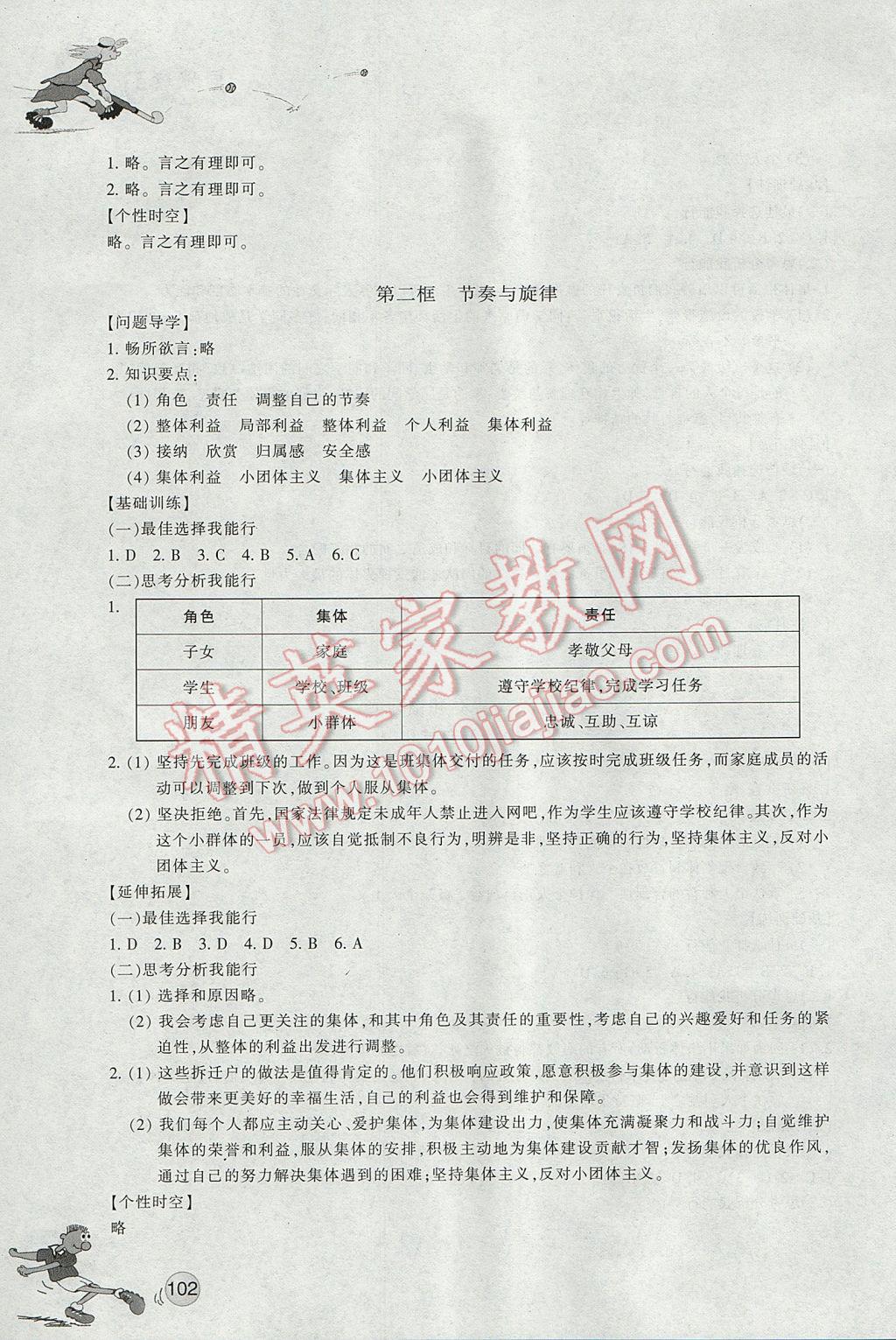 2017年同步练习七年级道德与法治下册人教版浙江教育出版社 参考答案第11页