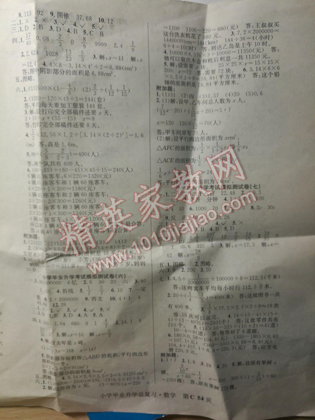 2017年先锋系列小学毕业总复习数学 参考答案第2页