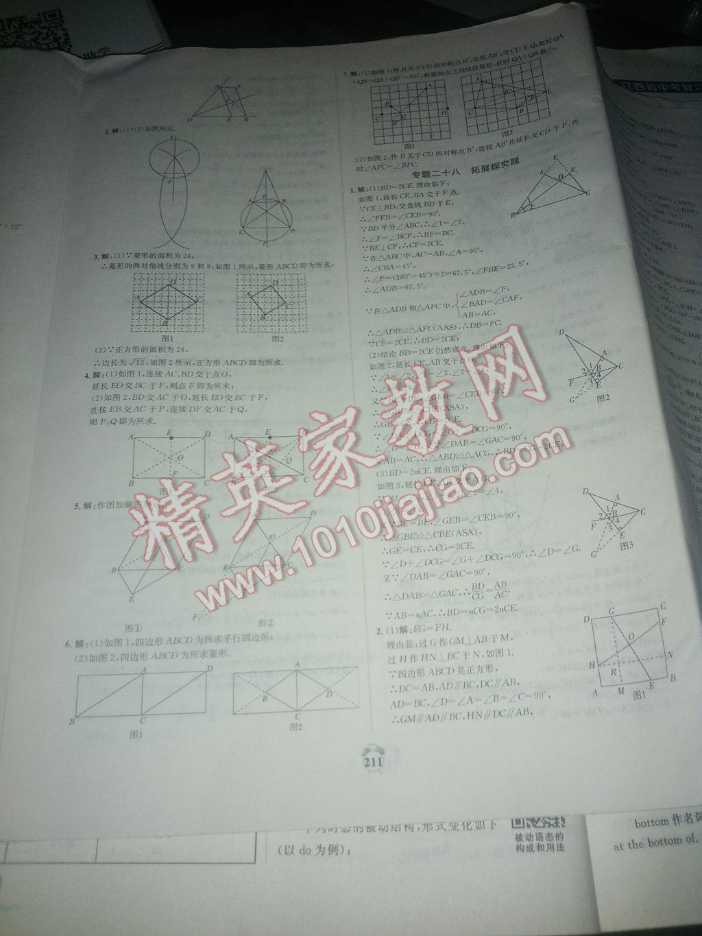 2017年中考專題分類卷3年中考2年模擬數(shù)學(xué)江西 參考答案第25頁(yè)