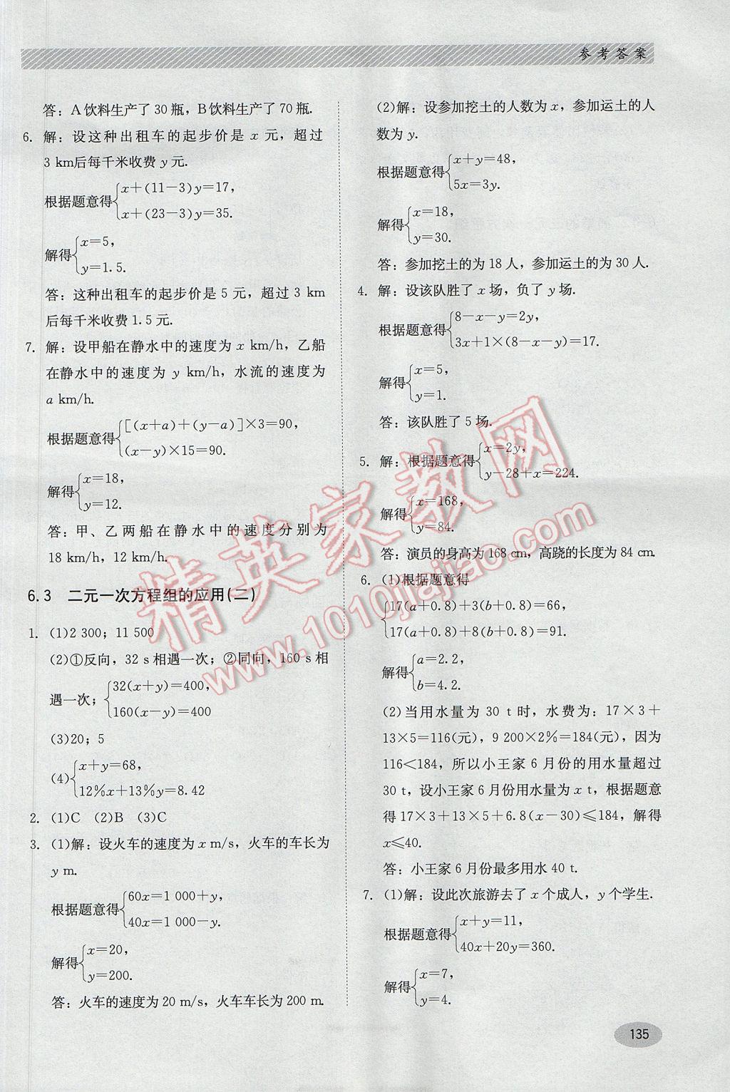 2017年同步练习册七年级数学下册冀教版河北教育出版社 参考答案第3页