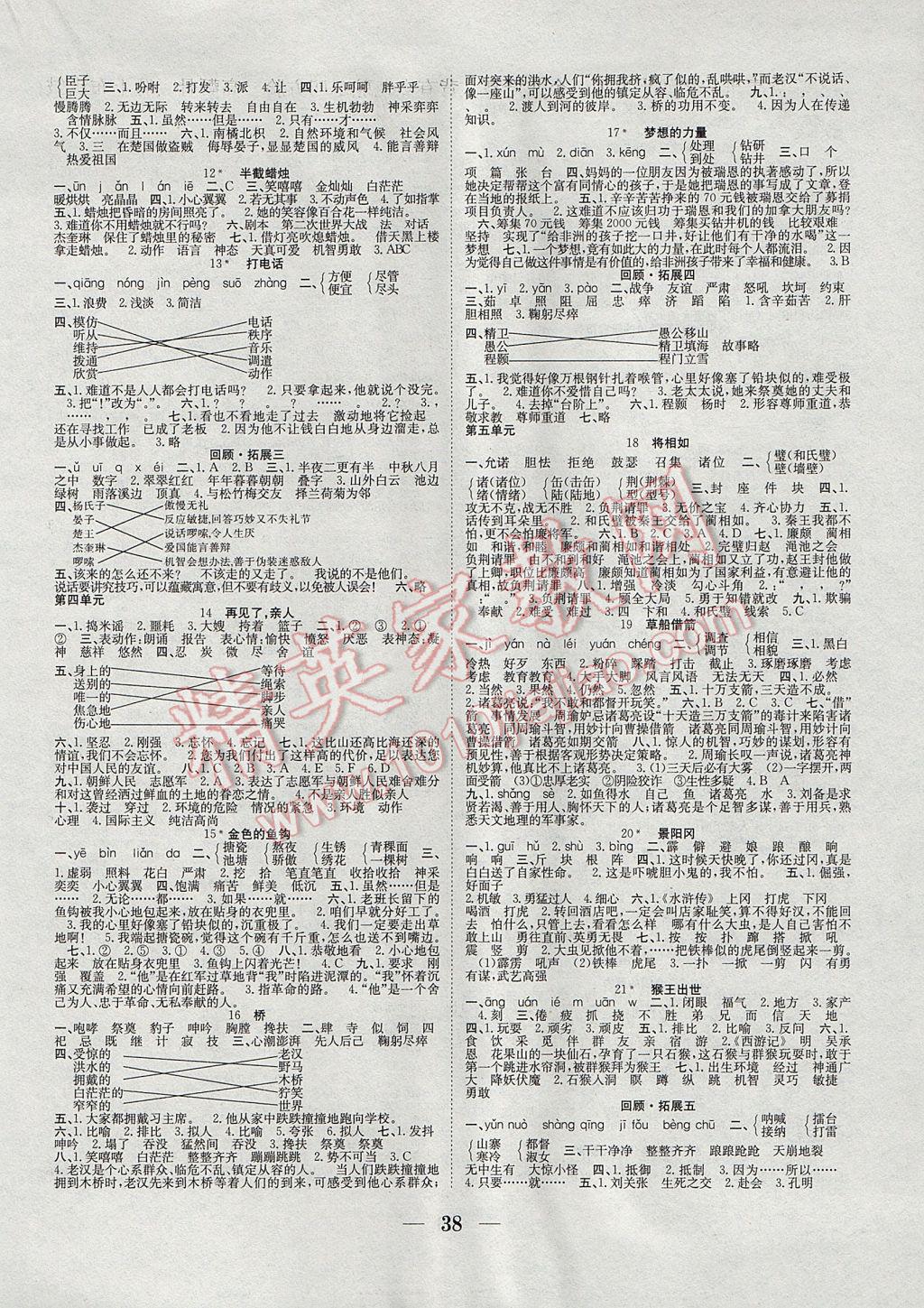 2017年赢在课堂课时作业五年级语文下册人教版 参考答案第2页