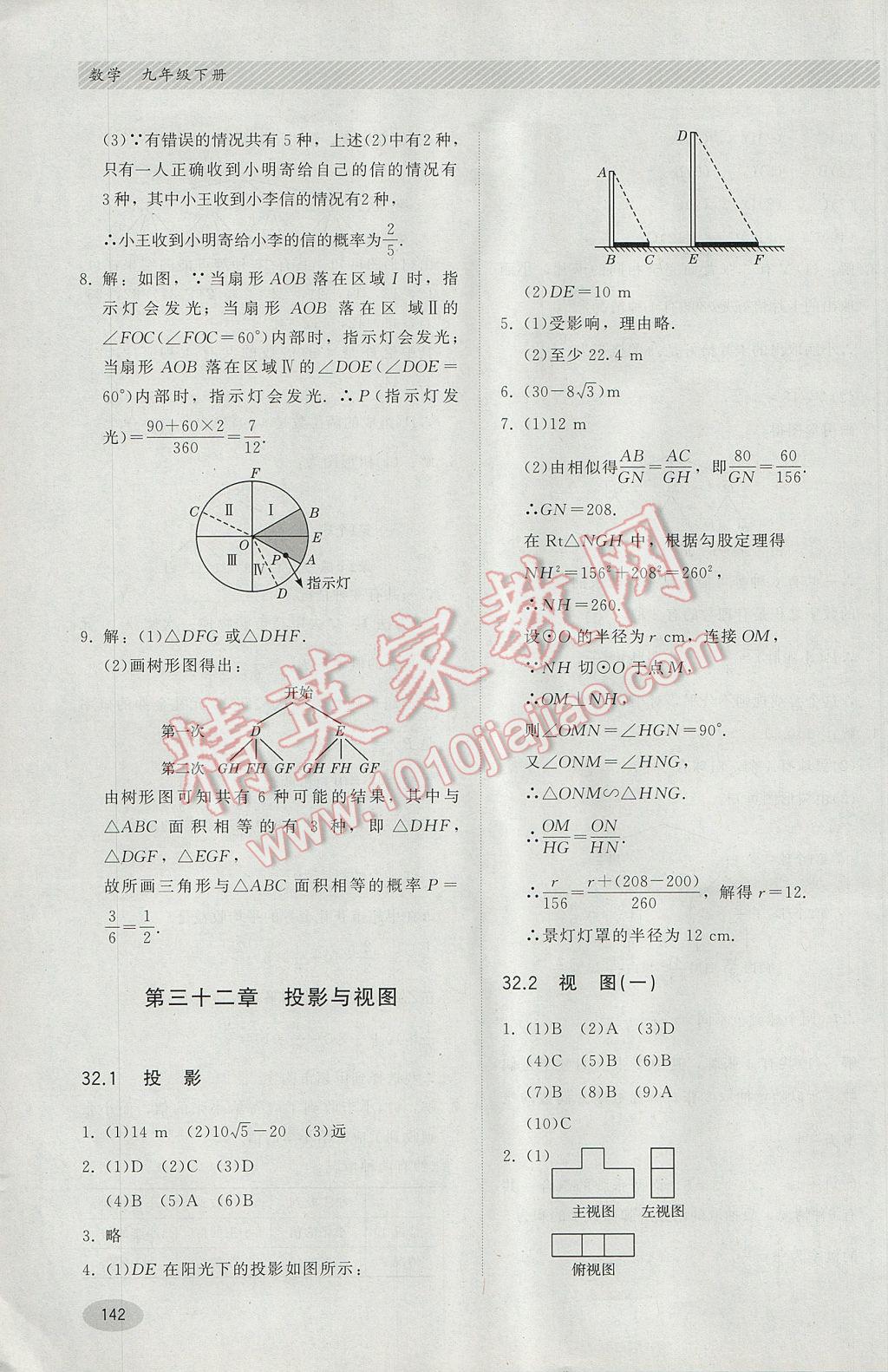 2017年同步练习册九年级数学下册冀教版河北教育出版社 参考答案第22页