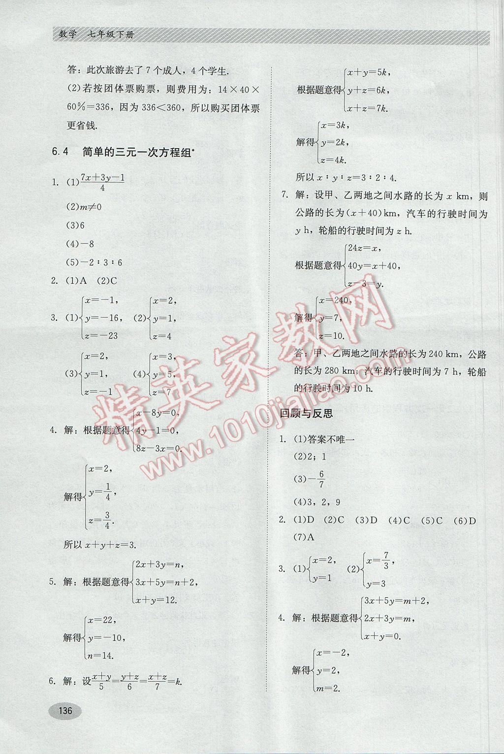 2017年同步练习册七年级数学下册冀教版河北教育出版社 参考答案第4页