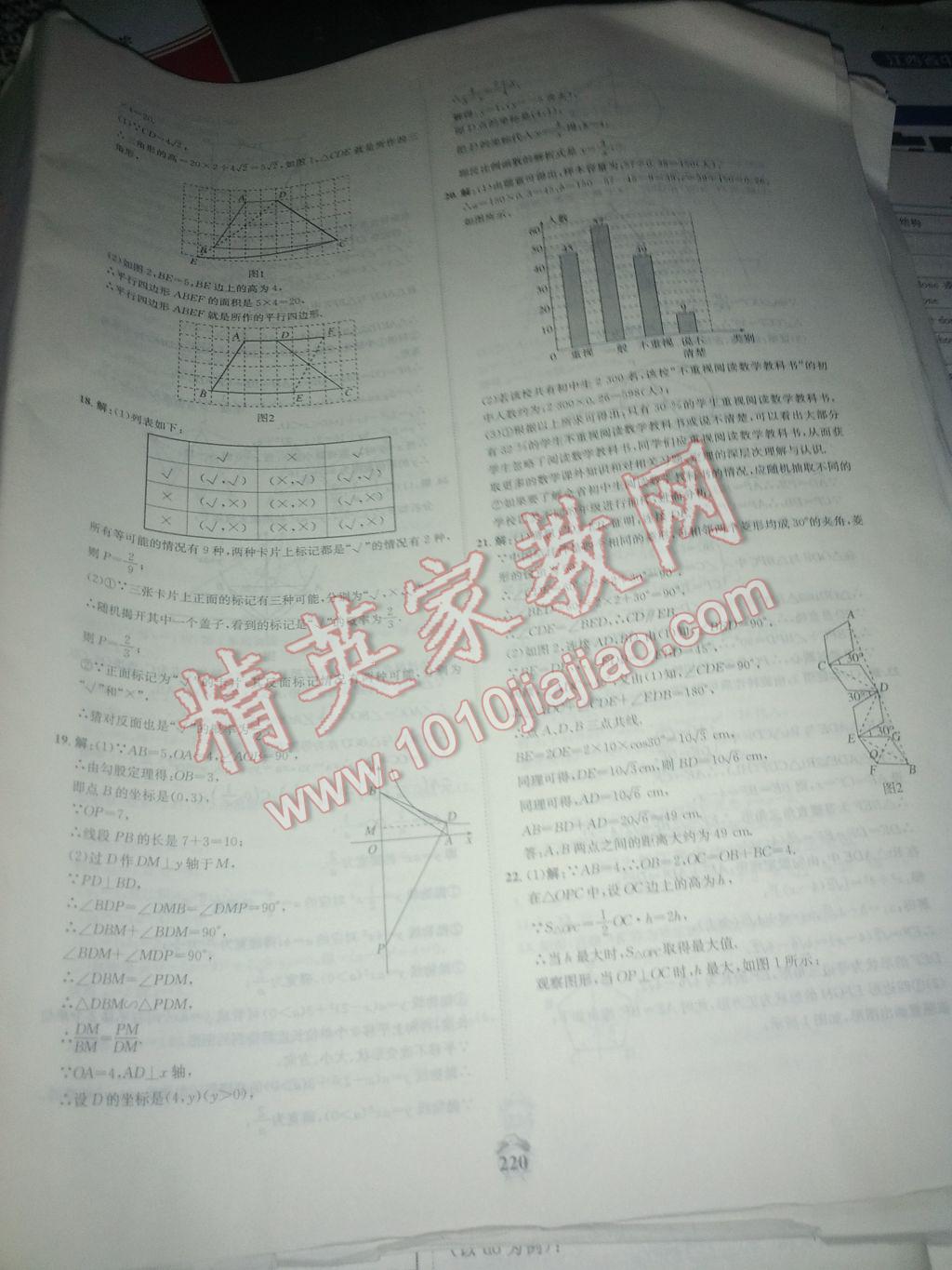 2017年中考專題分類卷3年中考2年模擬數(shù)學(xué)江西 參考答案第34頁