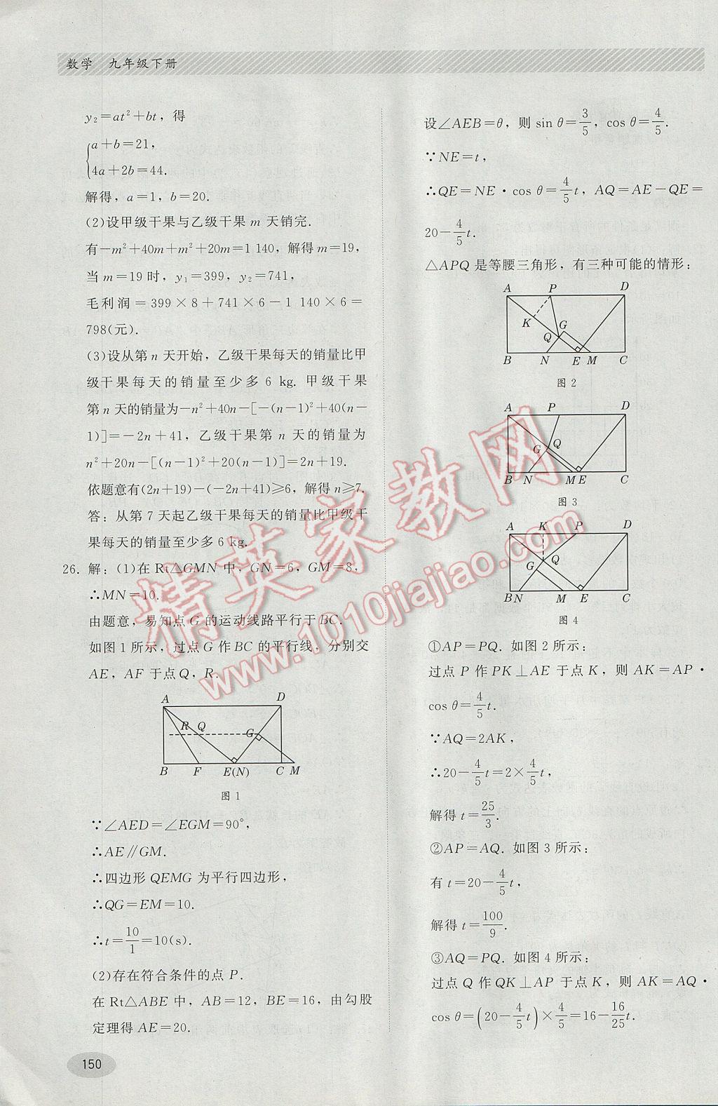 2017年同步练习册九年级数学下册冀教版河北教育出版社 参考答案第30页