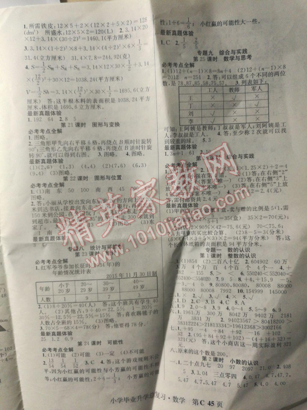 2017年先锋系列小学毕业总复习数学 参考答案第4页