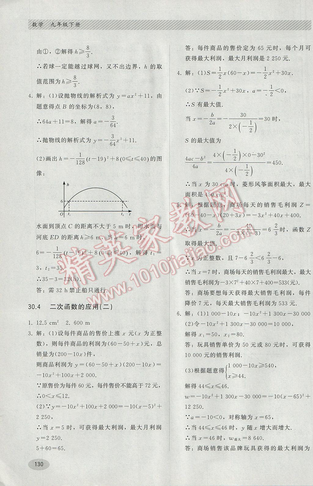 2017年同步练习册九年级数学下册冀教版河北教育出版社 参考答案第10页