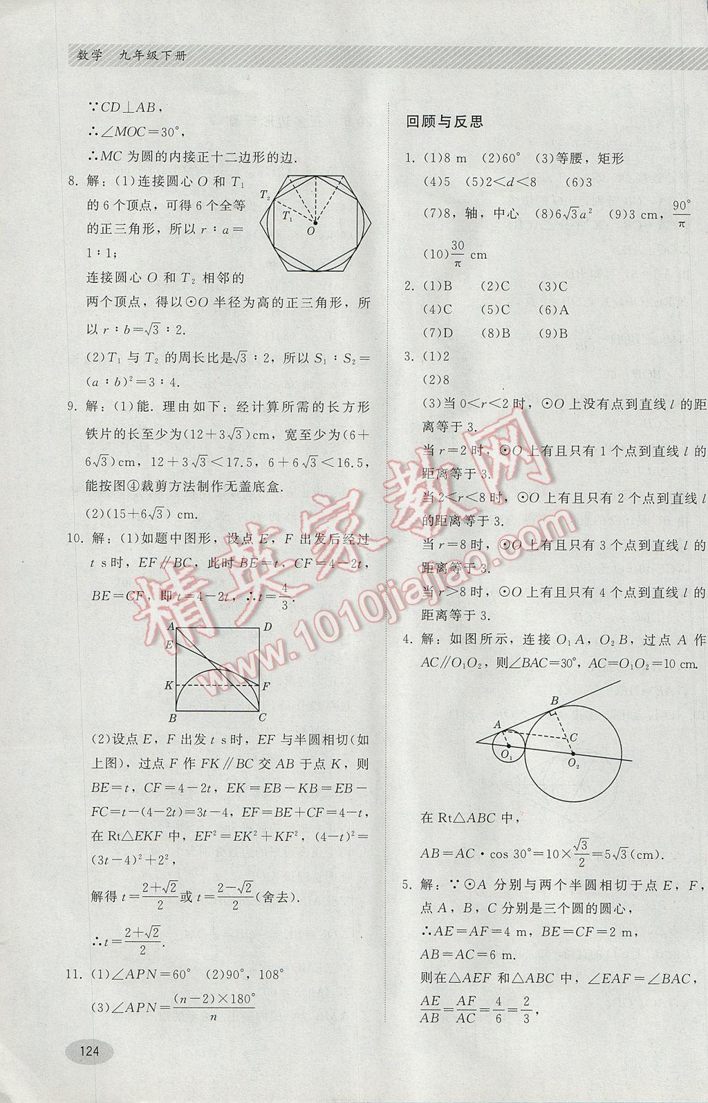 2017年同步练习册九年级数学下册冀教版河北教育出版社 参考答案第4页