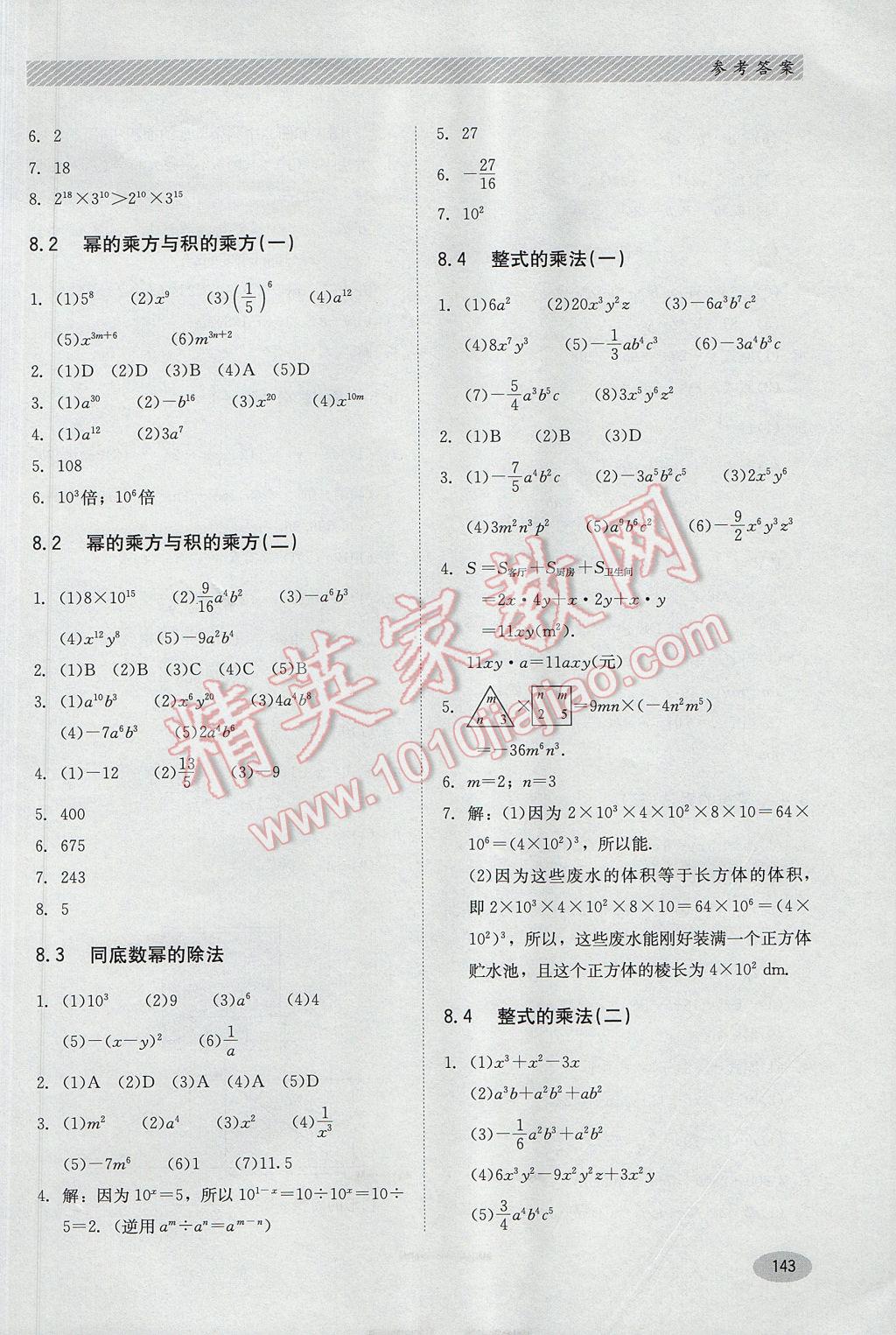 2017年同步練習(xí)冊(cè)七年級(jí)數(shù)學(xué)下冊(cè)冀教版河北教育出版社 參考答案第11頁(yè)