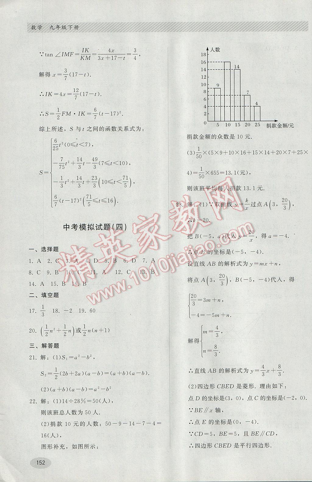 2017年同步练习册九年级数学下册冀教版河北教育出版社 参考答案第32页