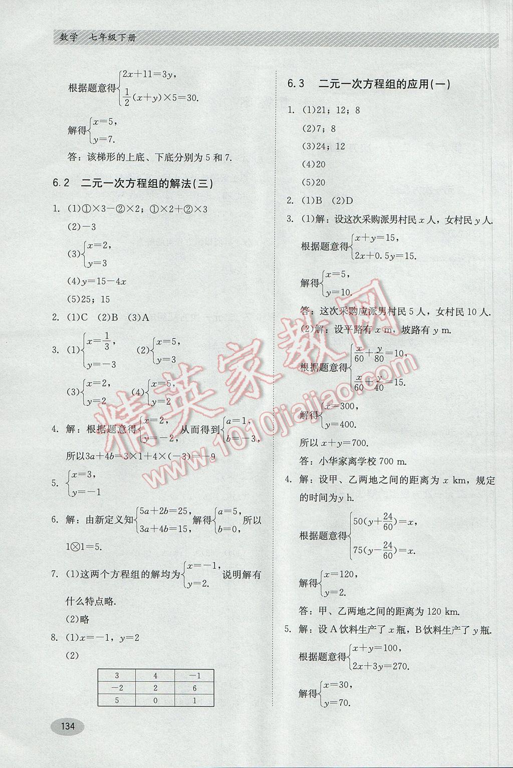 2017年同步练习册七年级数学下册冀教版河北教育出版社 参考答案第1页