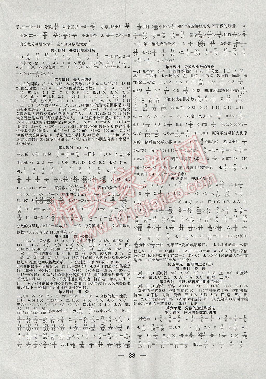 2017年贏(yíng)在課堂課時(shí)作業(yè)五年級(jí)數(shù)學(xué)下冊(cè)人教版 參考答案第2頁(yè)