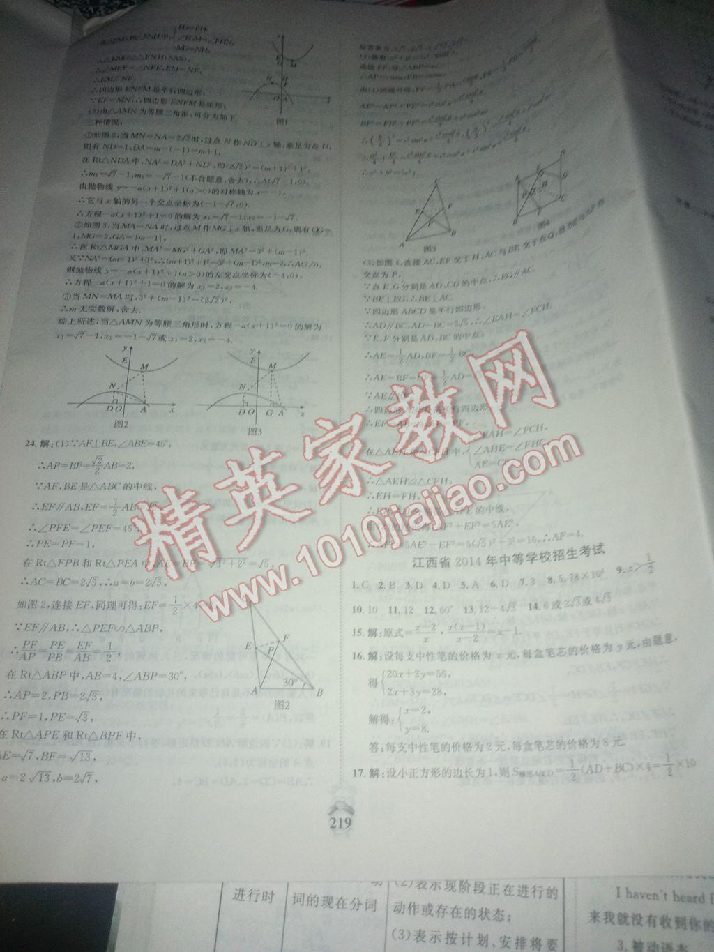 2017年中考专题分类卷3年中考2年模拟数学江西 参考答案第33页