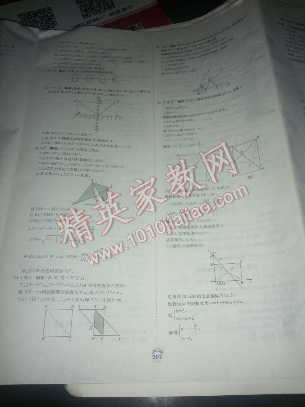 2017年中考專題分類卷3年中考2年模擬數學江西 參考答案第21頁