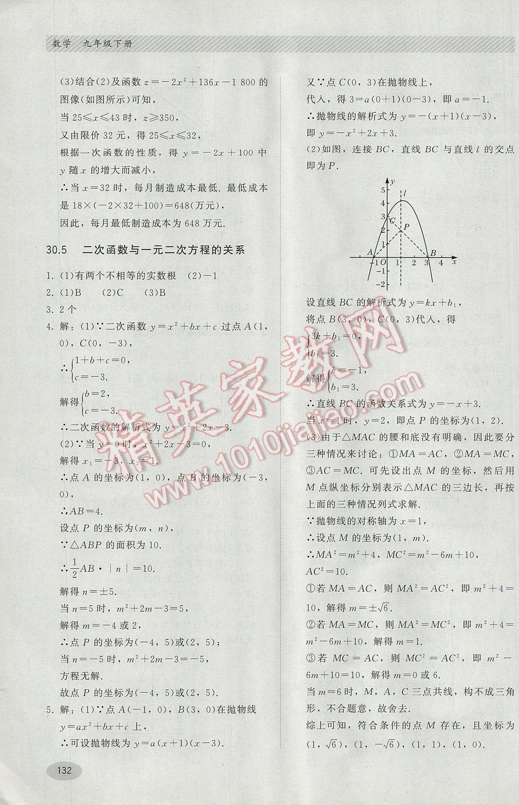 2017年同步练习册九年级数学下册冀教版河北教育出版社 参考答案第12页